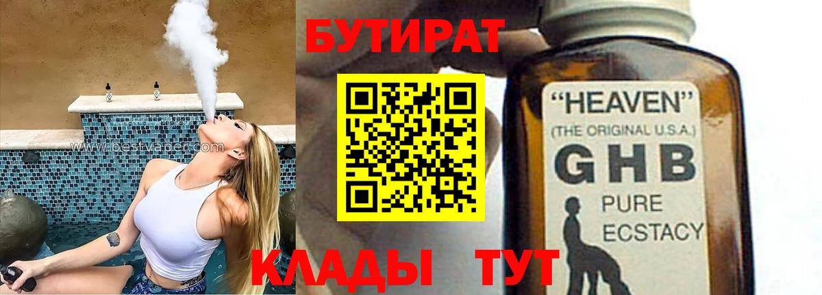 Бутират 1.4BDO Каменск-Уральский