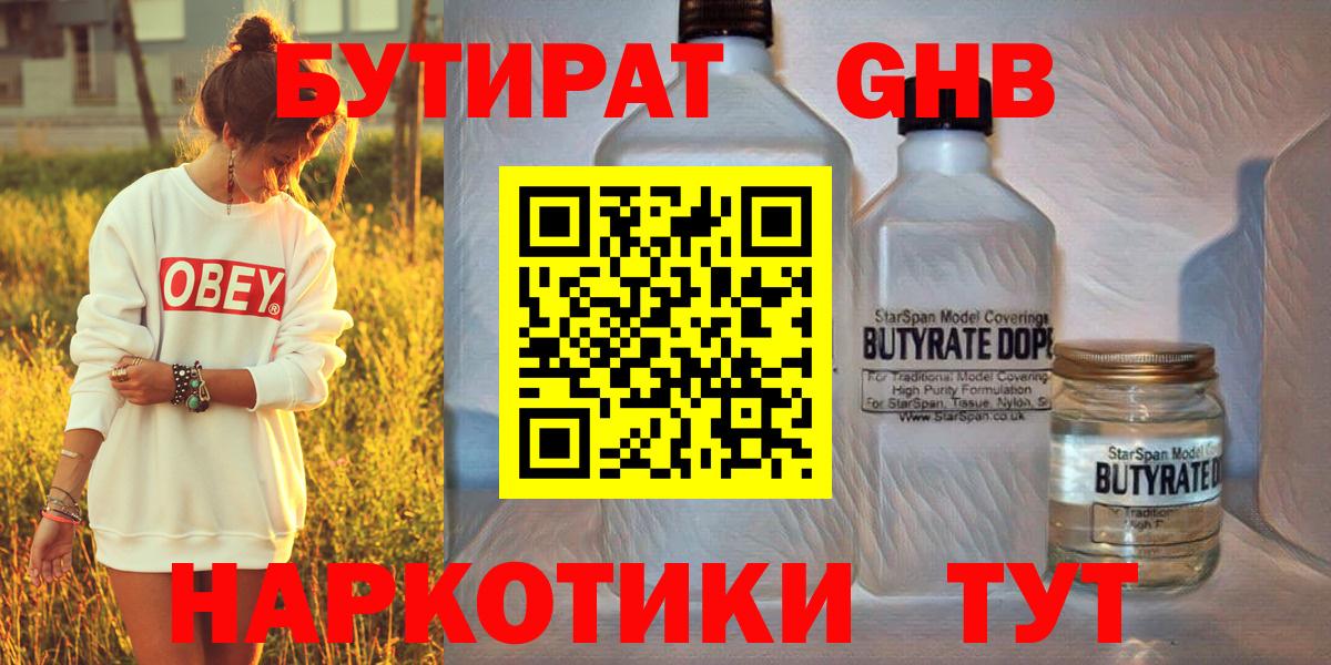 БУТИРАТ  Вход с VPN  Каменск-Уральский  БУТИРАТ GHB 