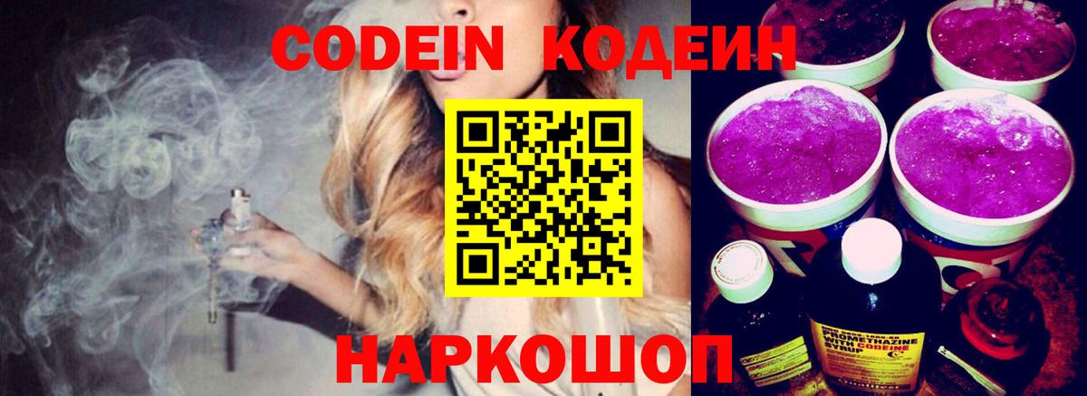 Каменск-Уральский  Кодеиновый сироп Lean напиток Lean (лин)  Вход с VPN  Кодеиновый сироп Lean Purple Drank 