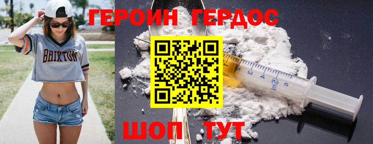 ГЕРОИН хмурый Каменск-Уральский